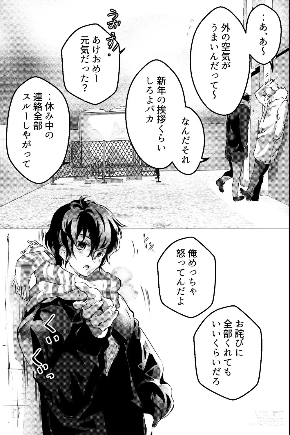 Page 4 of doujinshi 俺しか知らない親友のカオ。媚薬を親友に盛られたら