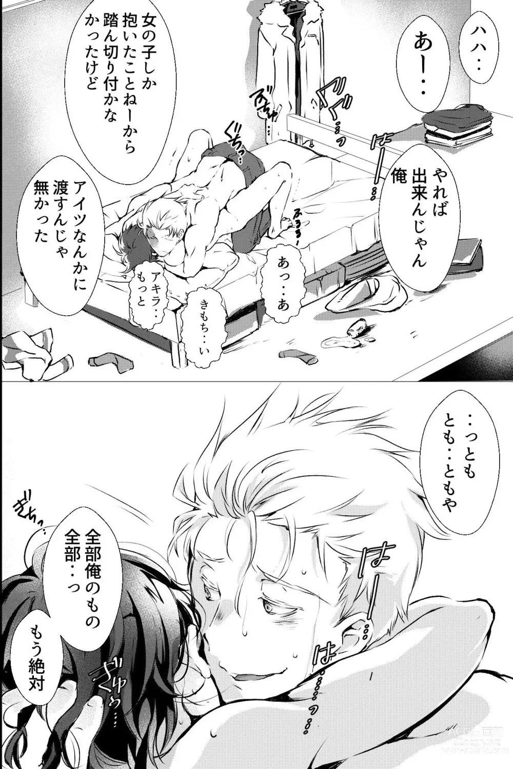 Page 31 of doujinshi 俺しか知らない親友のカオ。媚薬を親友に盛られたら