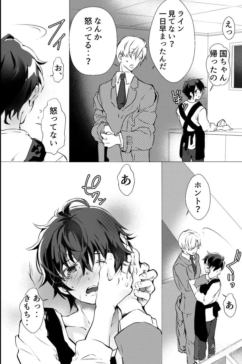 Page 33 of doujinshi 俺しか知らない親友のカオ。媚薬を親友に盛られたら