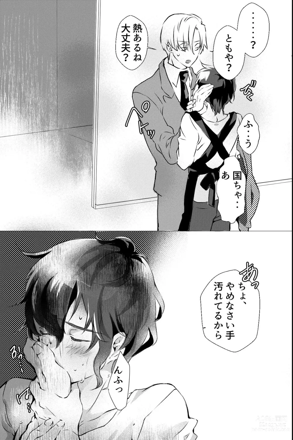 Page 34 of doujinshi 俺しか知らない親友のカオ。媚薬を親友に盛られたら