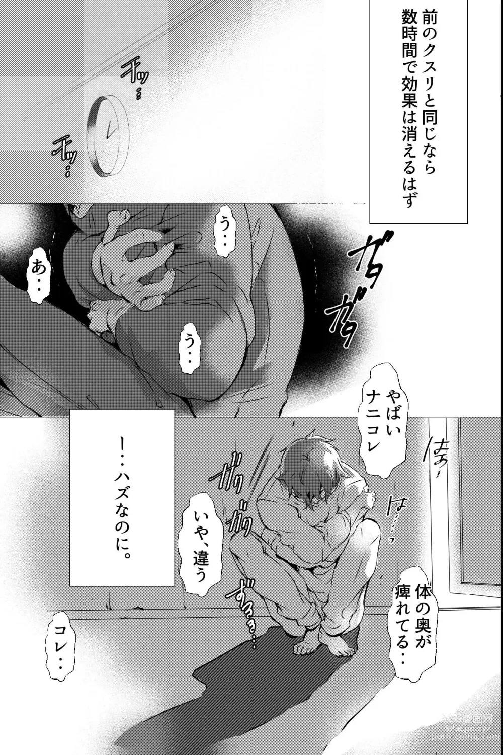 Page 36 of doujinshi 俺しか知らない親友のカオ。媚薬を親友に盛られたら