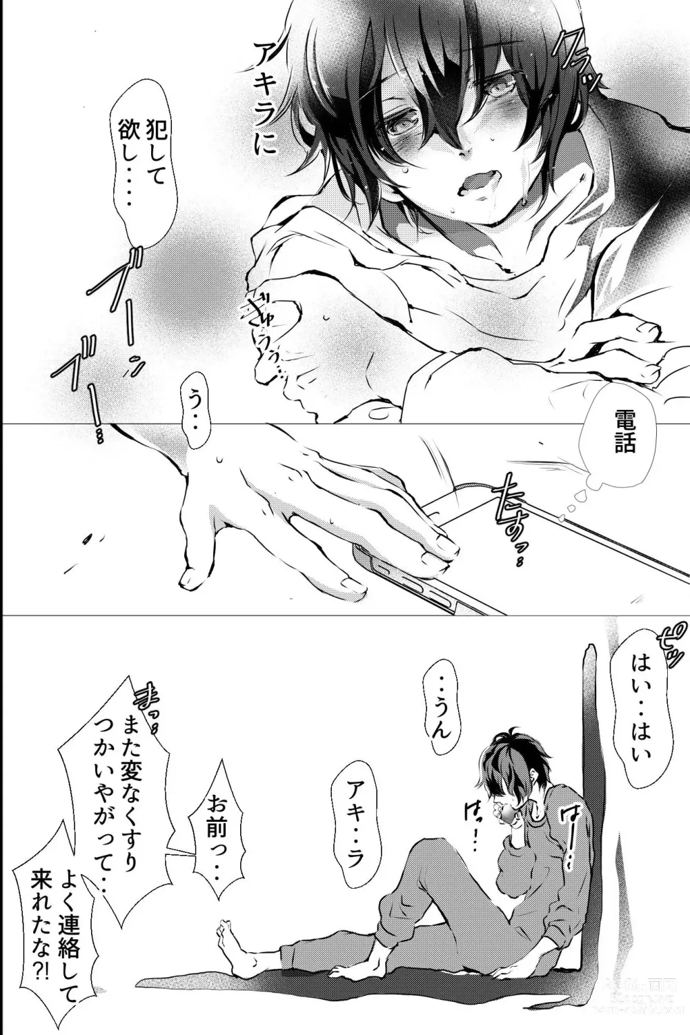 Page 37 of doujinshi 俺しか知らない親友のカオ。媚薬を親友に盛られたら