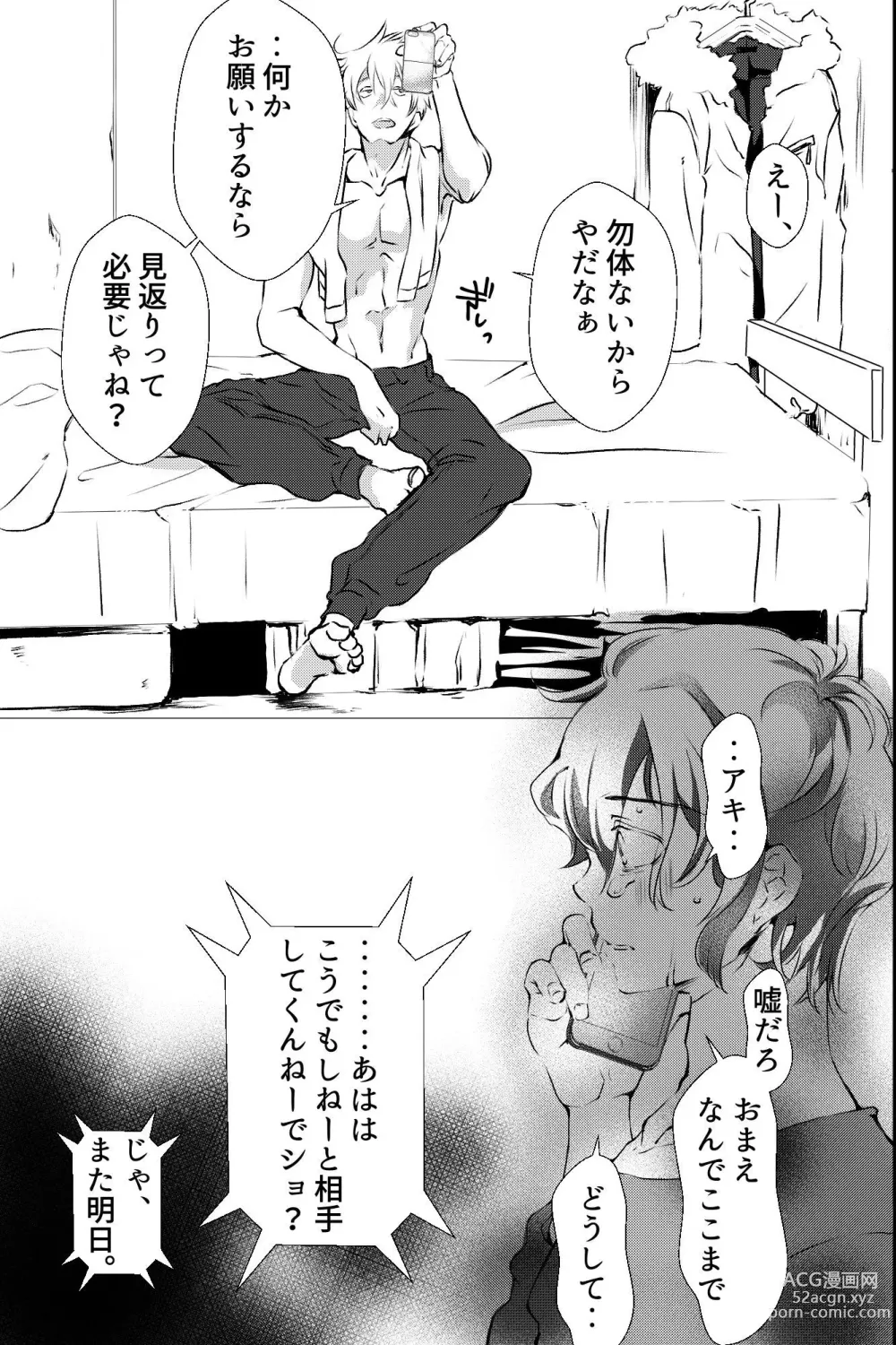 Page 40 of doujinshi 俺しか知らない親友のカオ。媚薬を親友に盛られたら