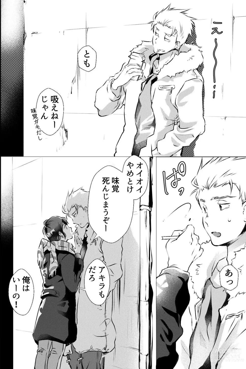 Page 5 of doujinshi 俺しか知らない親友のカオ。媚薬を親友に盛られたら