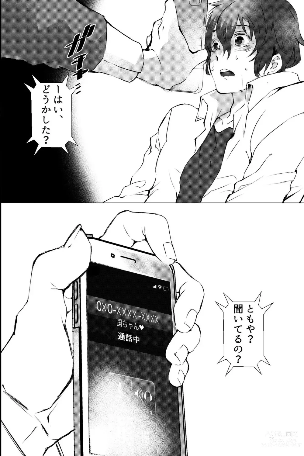 Page 47 of doujinshi 俺しか知らない親友のカオ。媚薬を親友に盛られたら