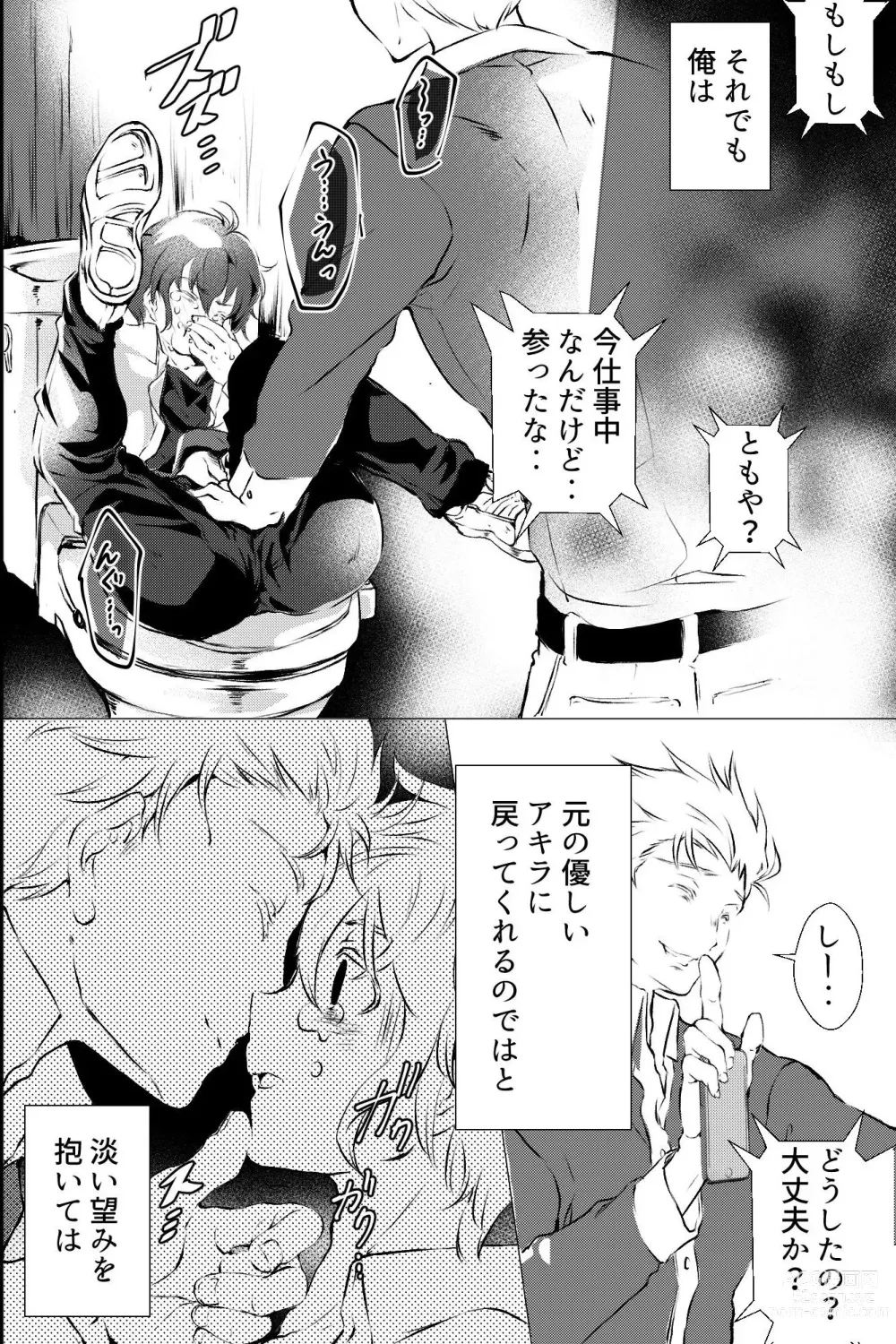 Page 49 of doujinshi 俺しか知らない親友のカオ。媚薬を親友に盛られたら