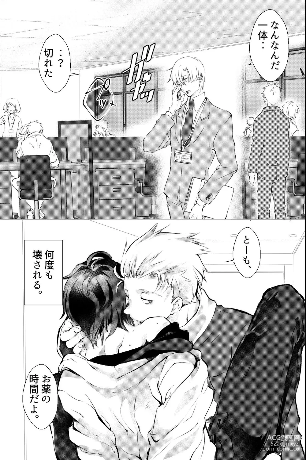 Page 50 of doujinshi 俺しか知らない親友のカオ。媚薬を親友に盛られたら