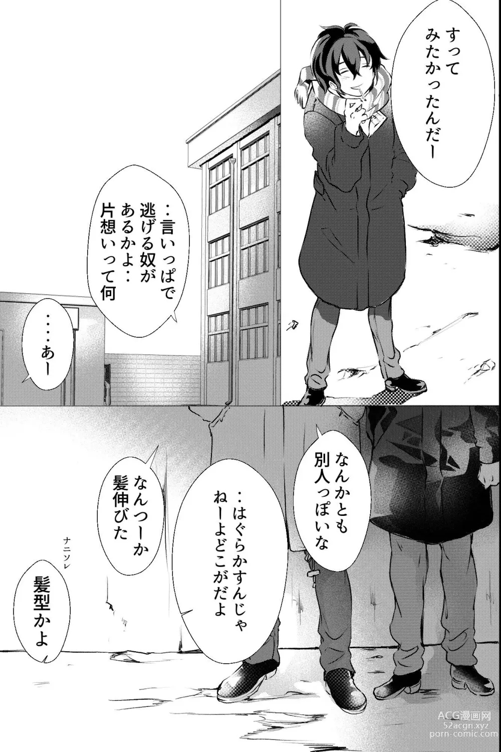 Page 6 of doujinshi 俺しか知らない親友のカオ。媚薬を親友に盛られたら