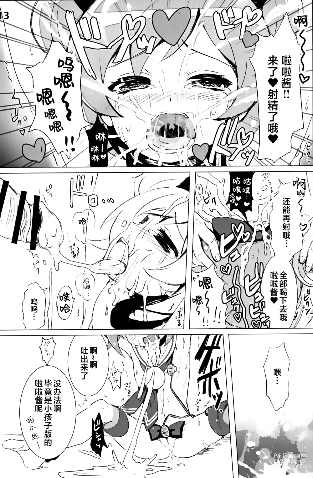 Page 13 of doujinshi Idol Nikudorei Sengen!