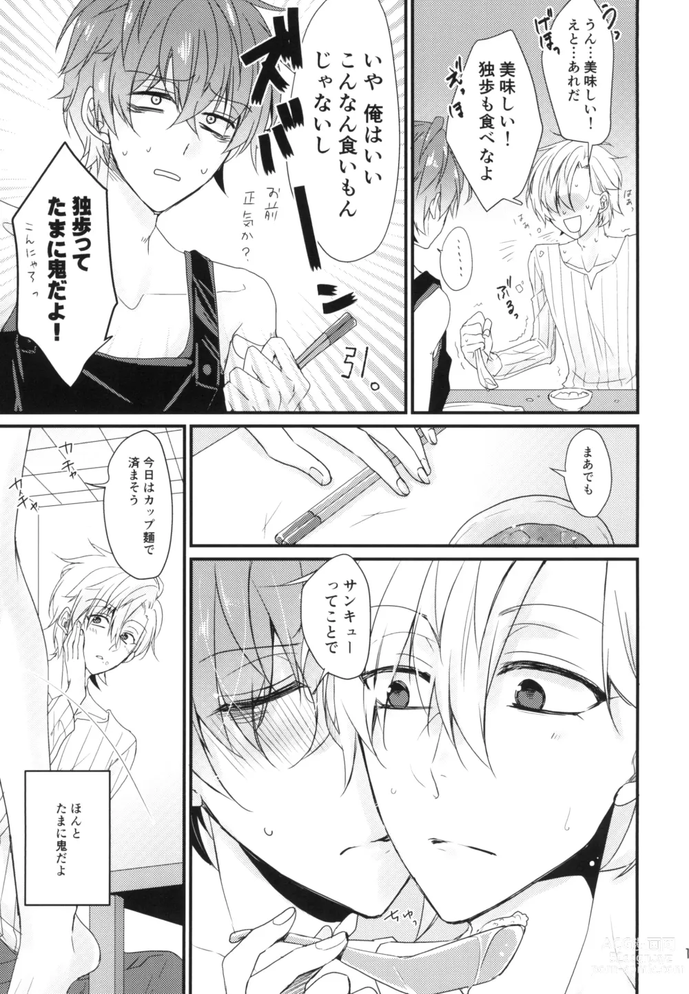 Page 11 of doujinshi Challenge Hanayome Ichinensei