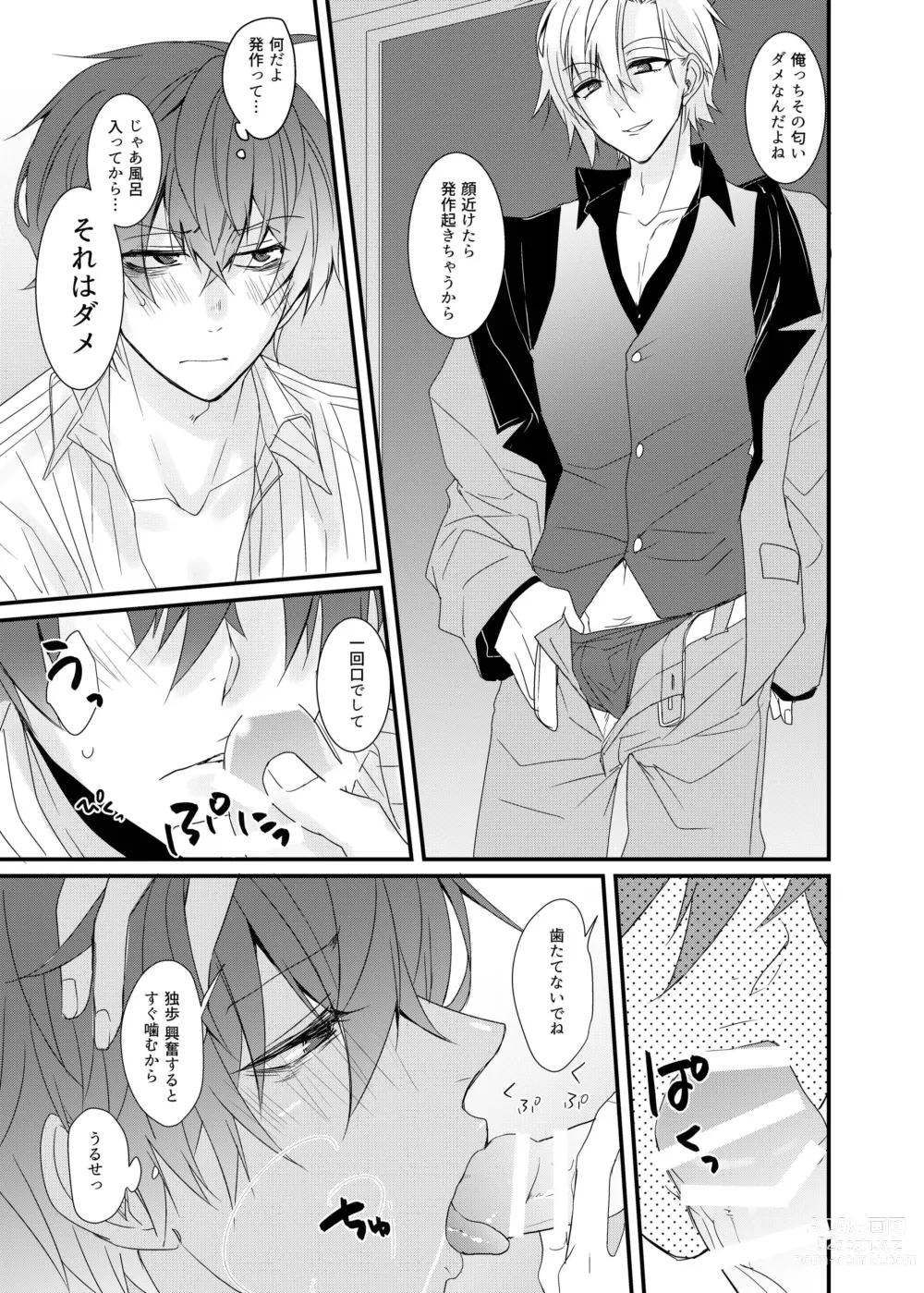 Page 19 of doujinshi Perfume