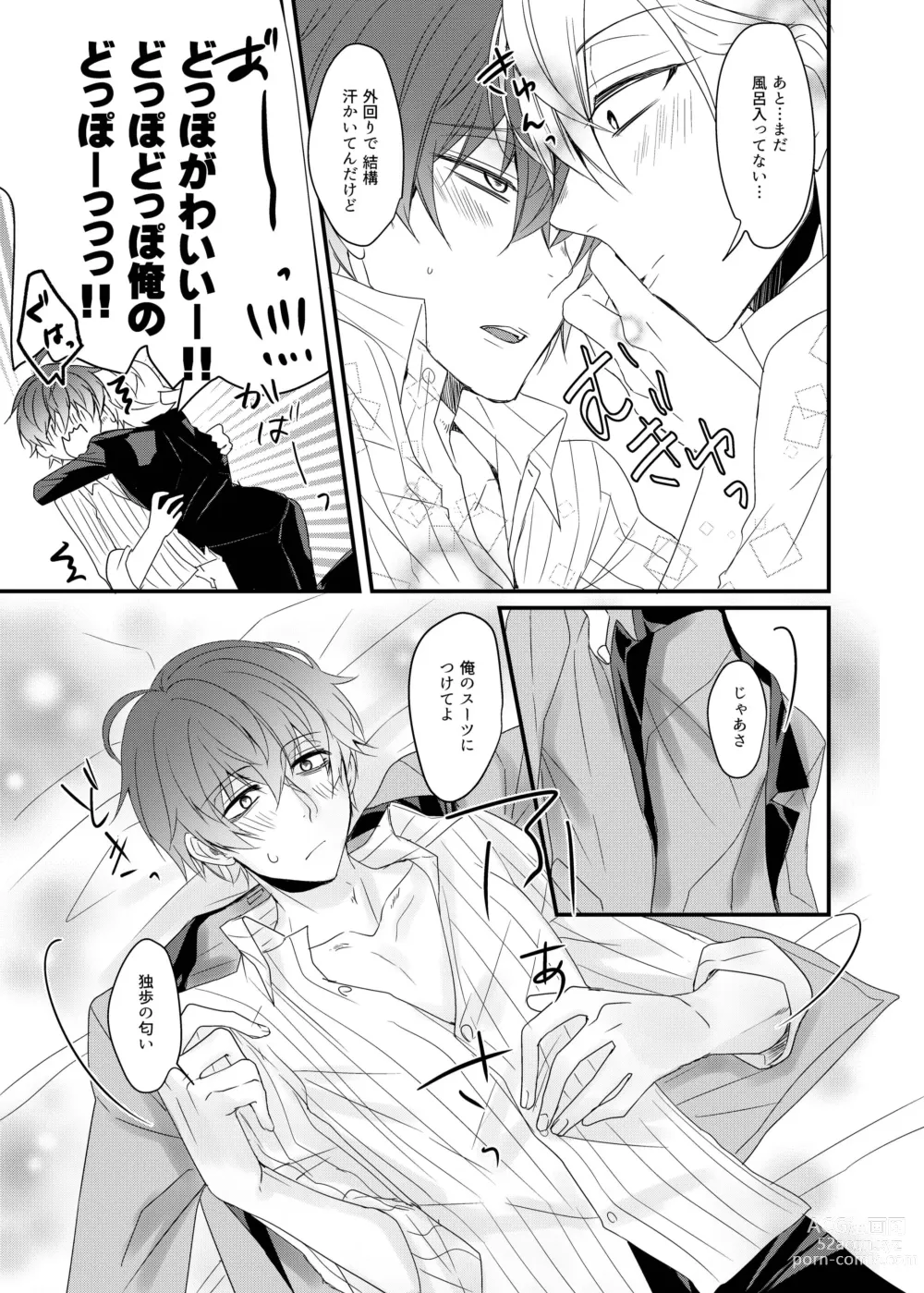 Page 7 of doujinshi Perfume