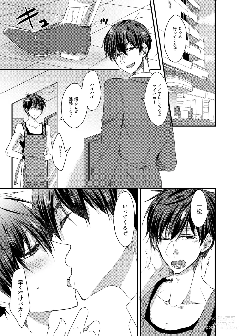 Page 4 of doujinshi Sengyou Shufu wa Yokkyuu Fuman de Dekite Iru