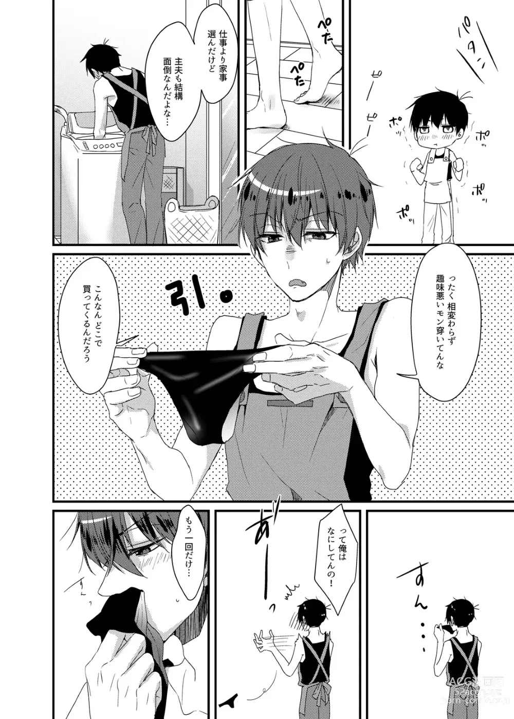 Page 5 of doujinshi Sengyou Shufu wa Yokkyuu Fuman de Dekite Iru