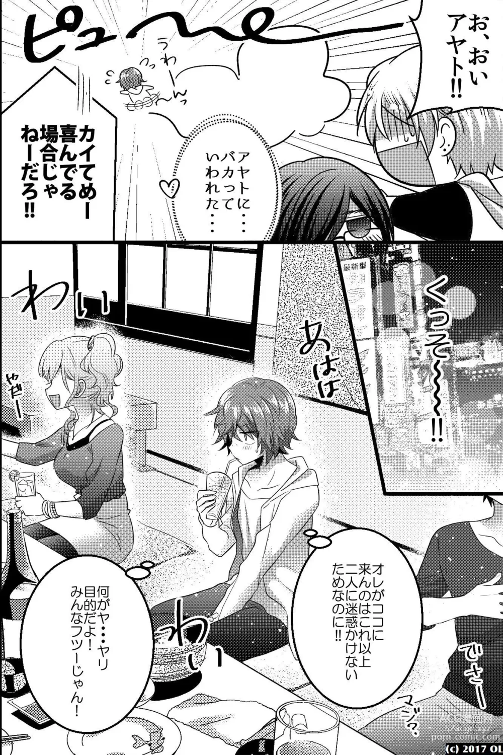 Page 15 of doujinshi Nonke dakedo Moteo Futari ni Semerarete Hatsu Ana o Sasagemashita