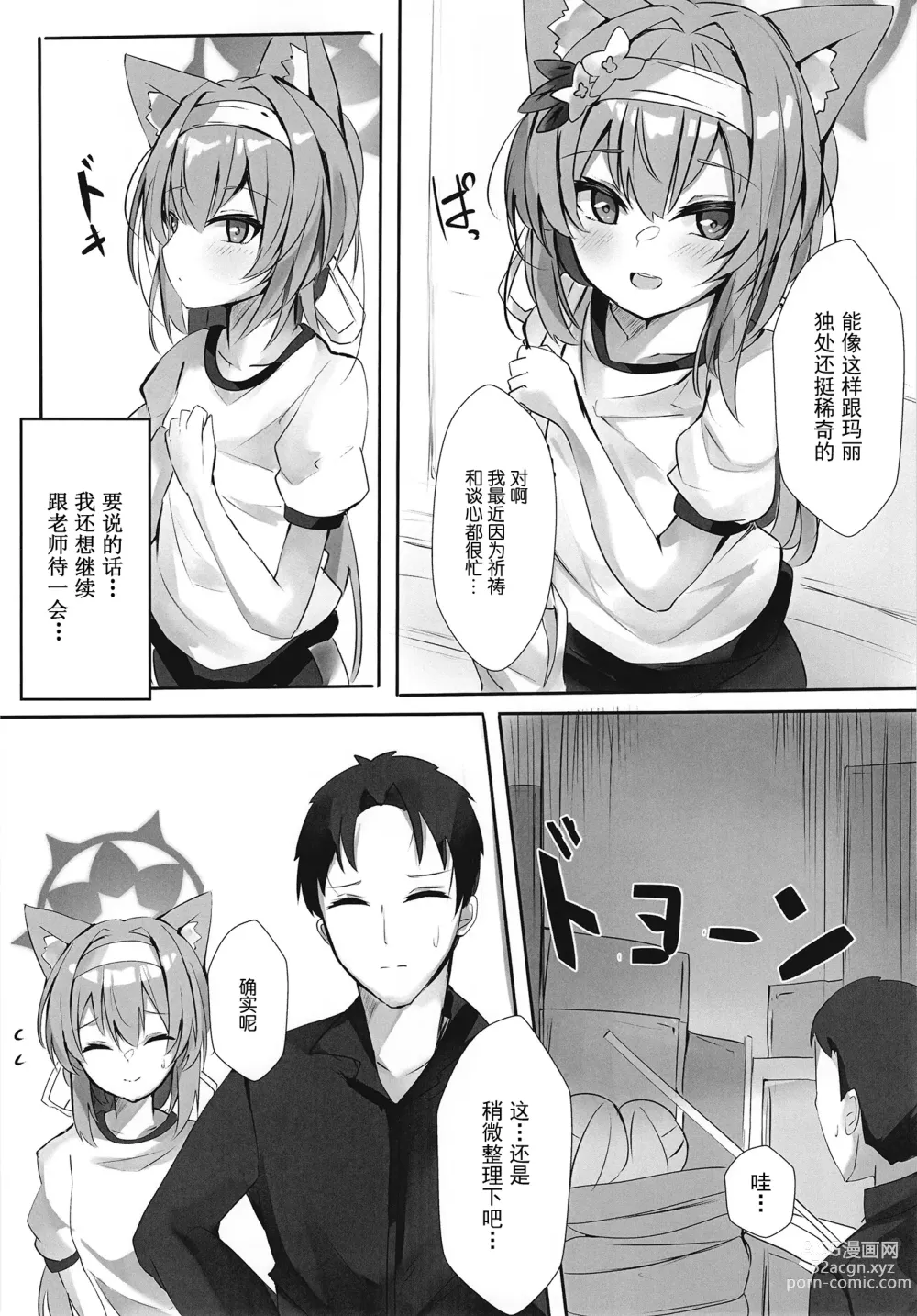 Page 5 of doujinshi Itazura na Koneko