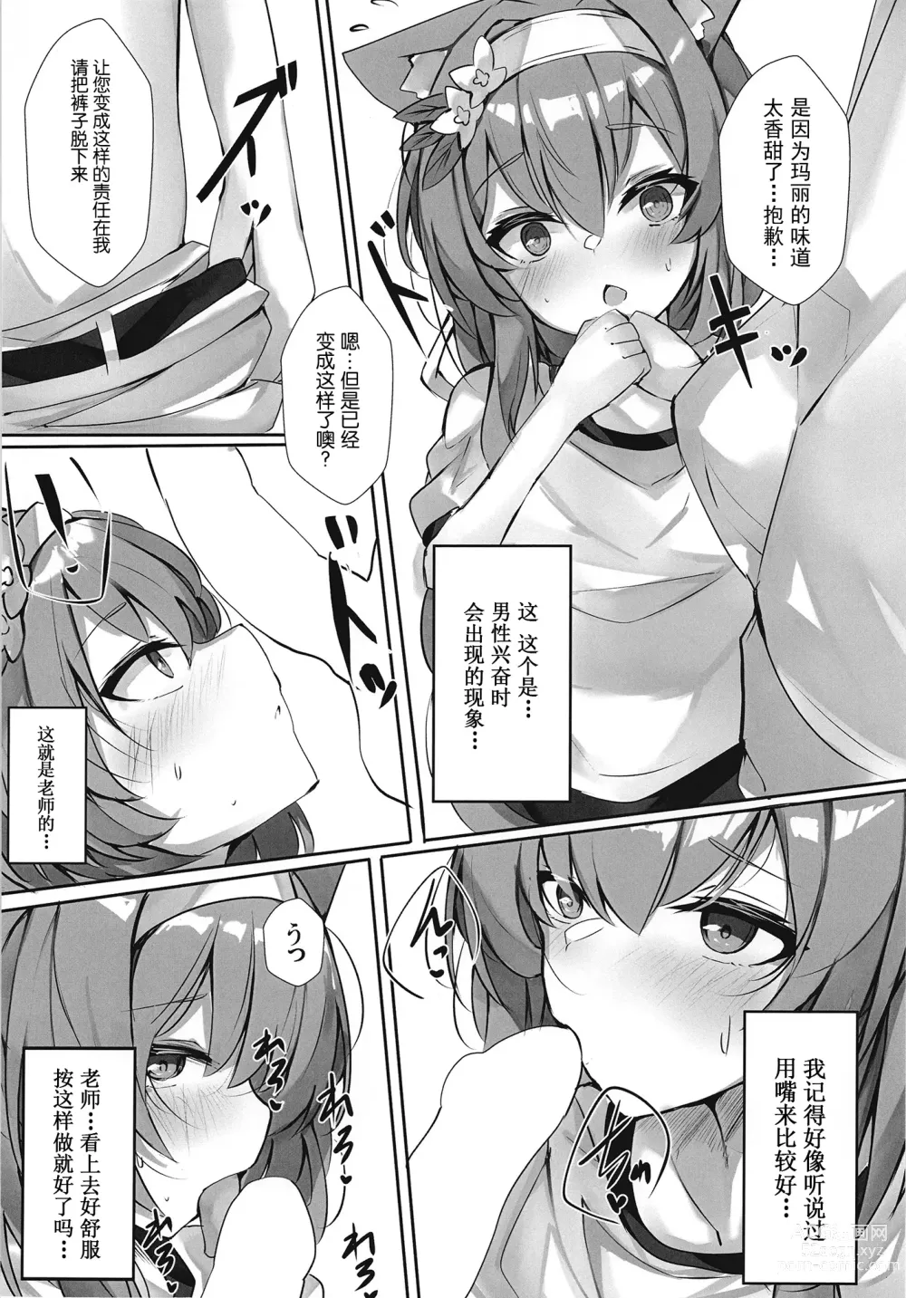 Page 8 of doujinshi Itazura na Koneko