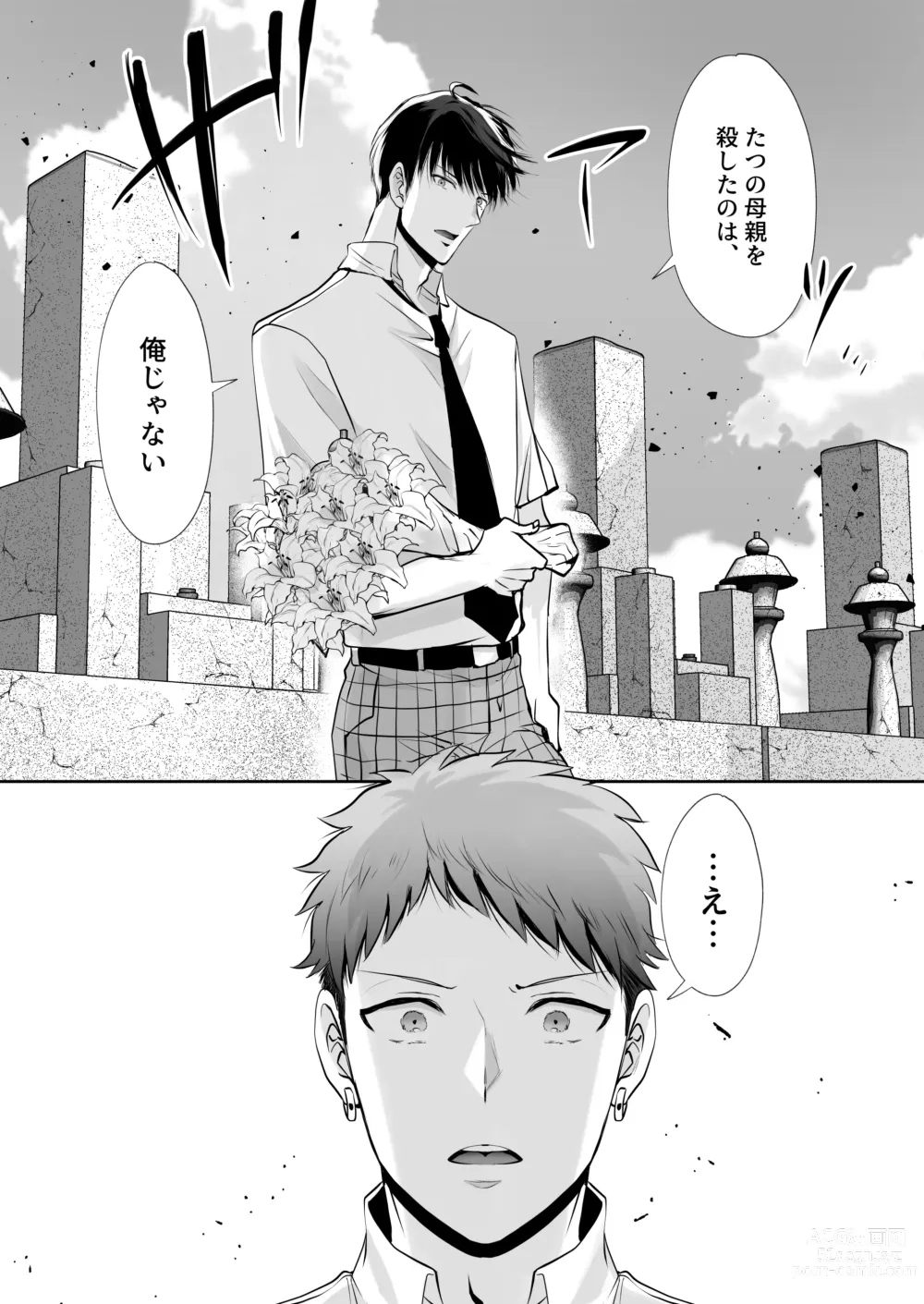 Page 19 of doujinshi Ore wa Omae ni Kurutteru - Im crazy for you. 3