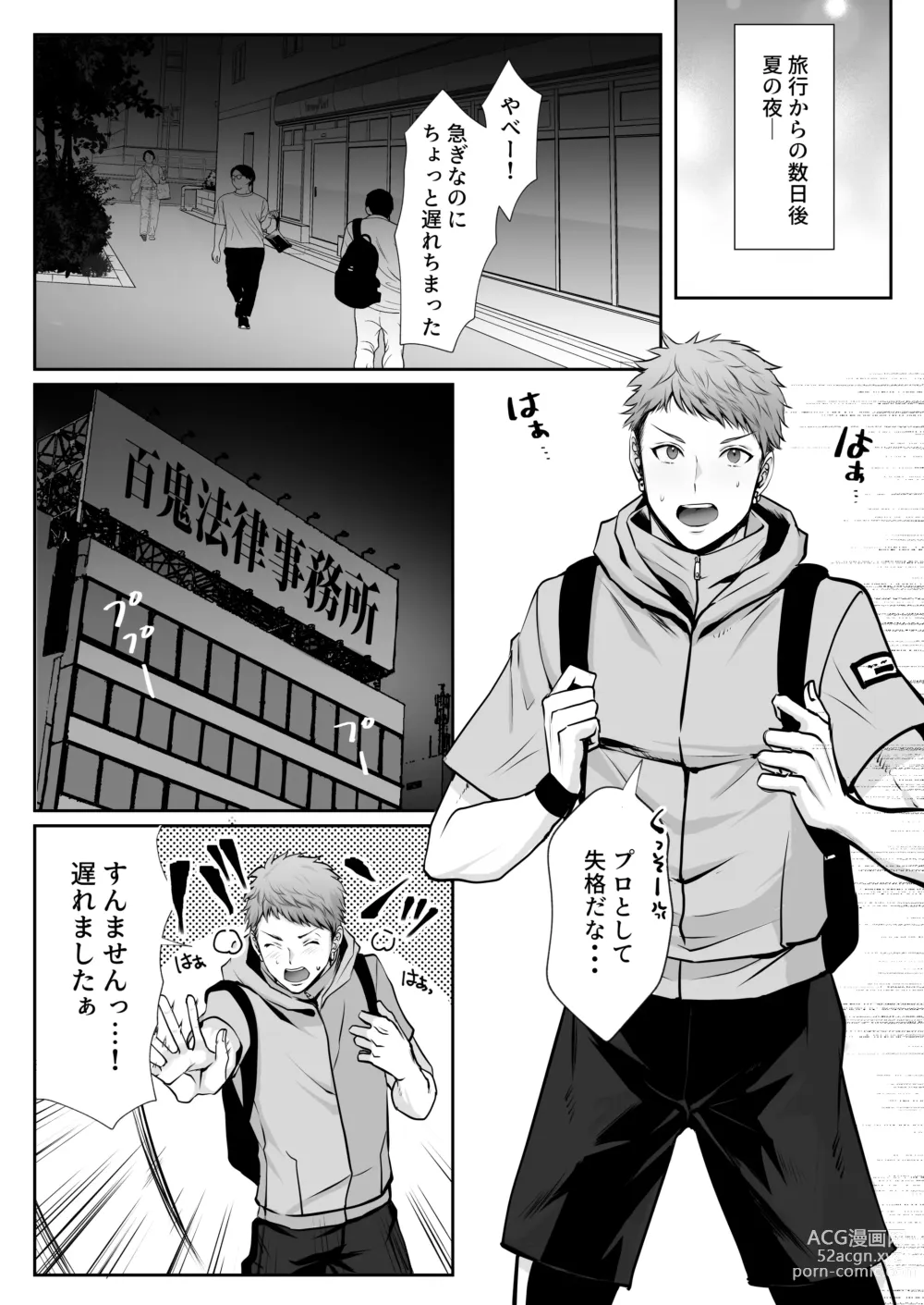 Page 3 of doujinshi Ore wa Omae ni Kurutteru - Im crazy for you. 3