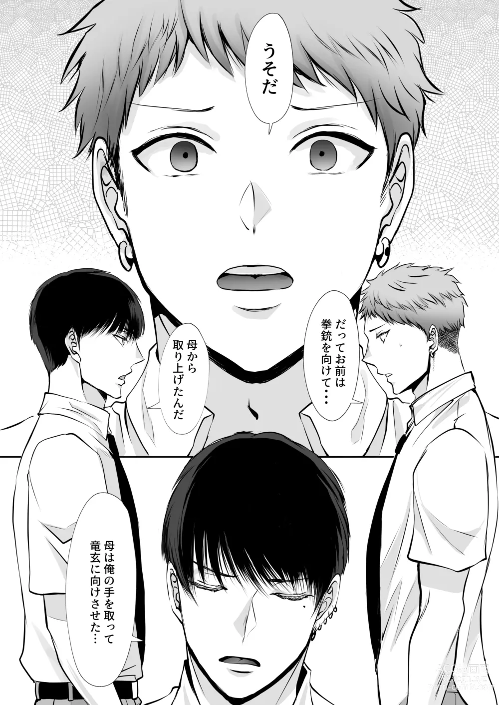 Page 27 of doujinshi Ore wa Omae ni Kurutteru - Im crazy for you. 3