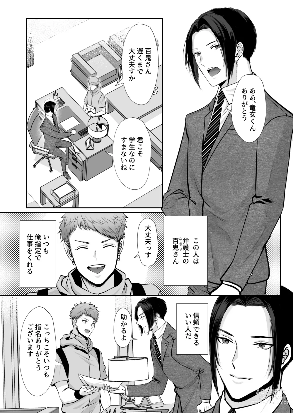 Page 4 of doujinshi Ore wa Omae ni Kurutteru - Im crazy for you. 3