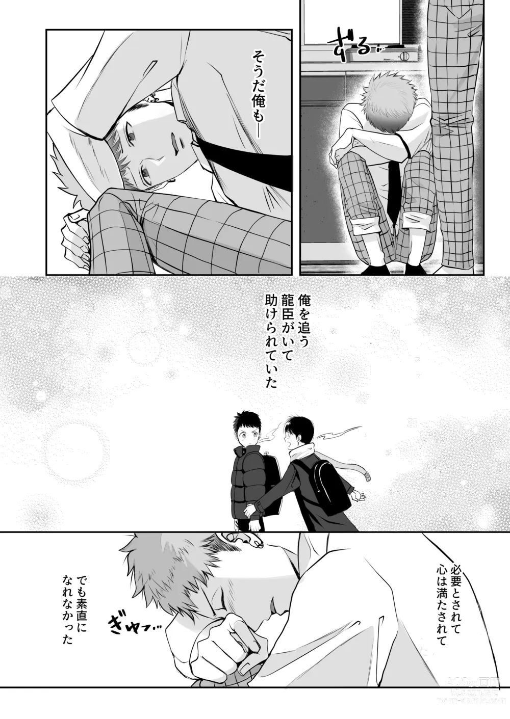 Page 38 of doujinshi Ore wa Omae ni Kurutteru - Im crazy for you. 3