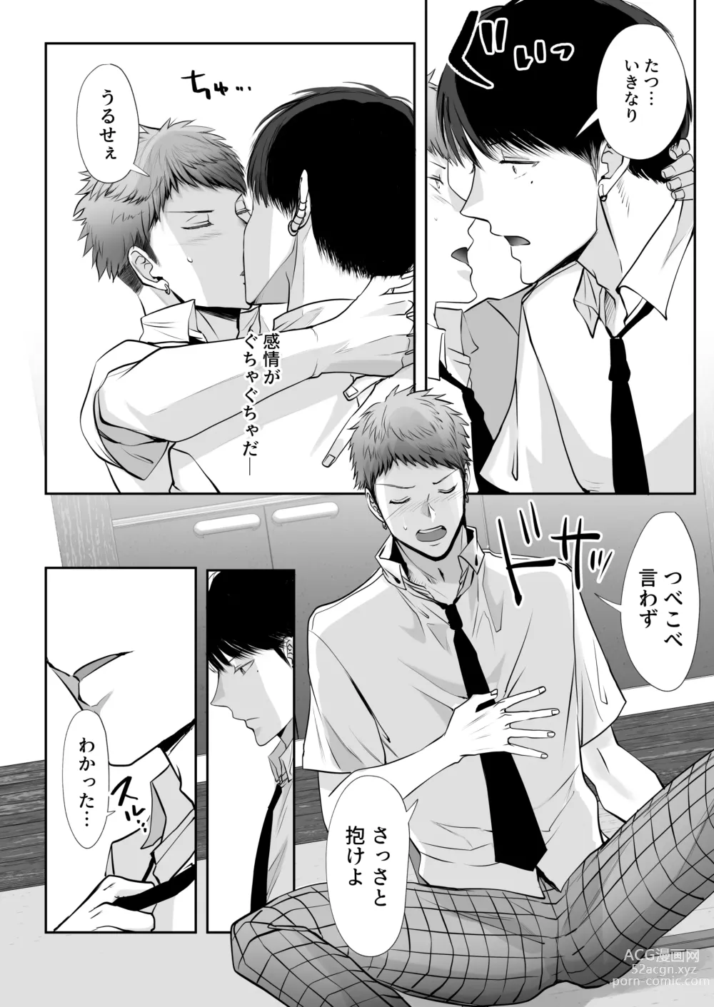 Page 40 of doujinshi Ore wa Omae ni Kurutteru - Im crazy for you. 3