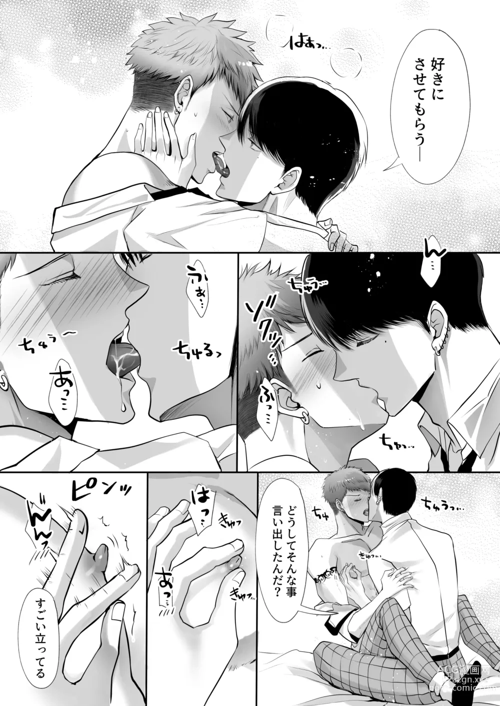 Page 41 of doujinshi Ore wa Omae ni Kurutteru - Im crazy for you. 3