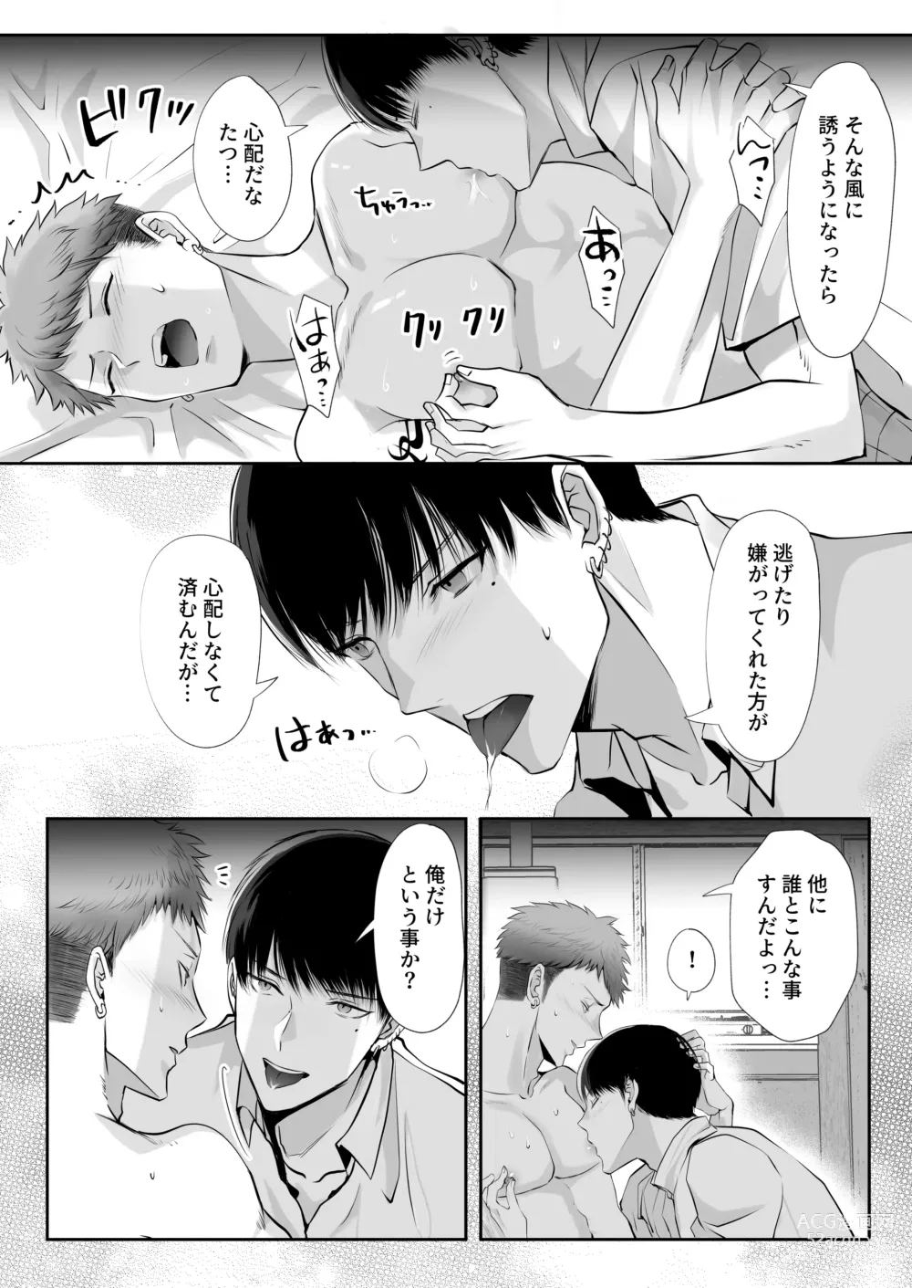 Page 42 of doujinshi Ore wa Omae ni Kurutteru - Im crazy for you. 3