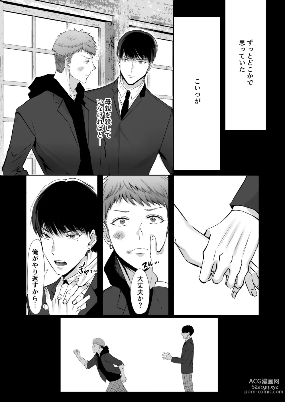 Page 52 of doujinshi Ore wa Omae ni Kurutteru - Im crazy for you. 3