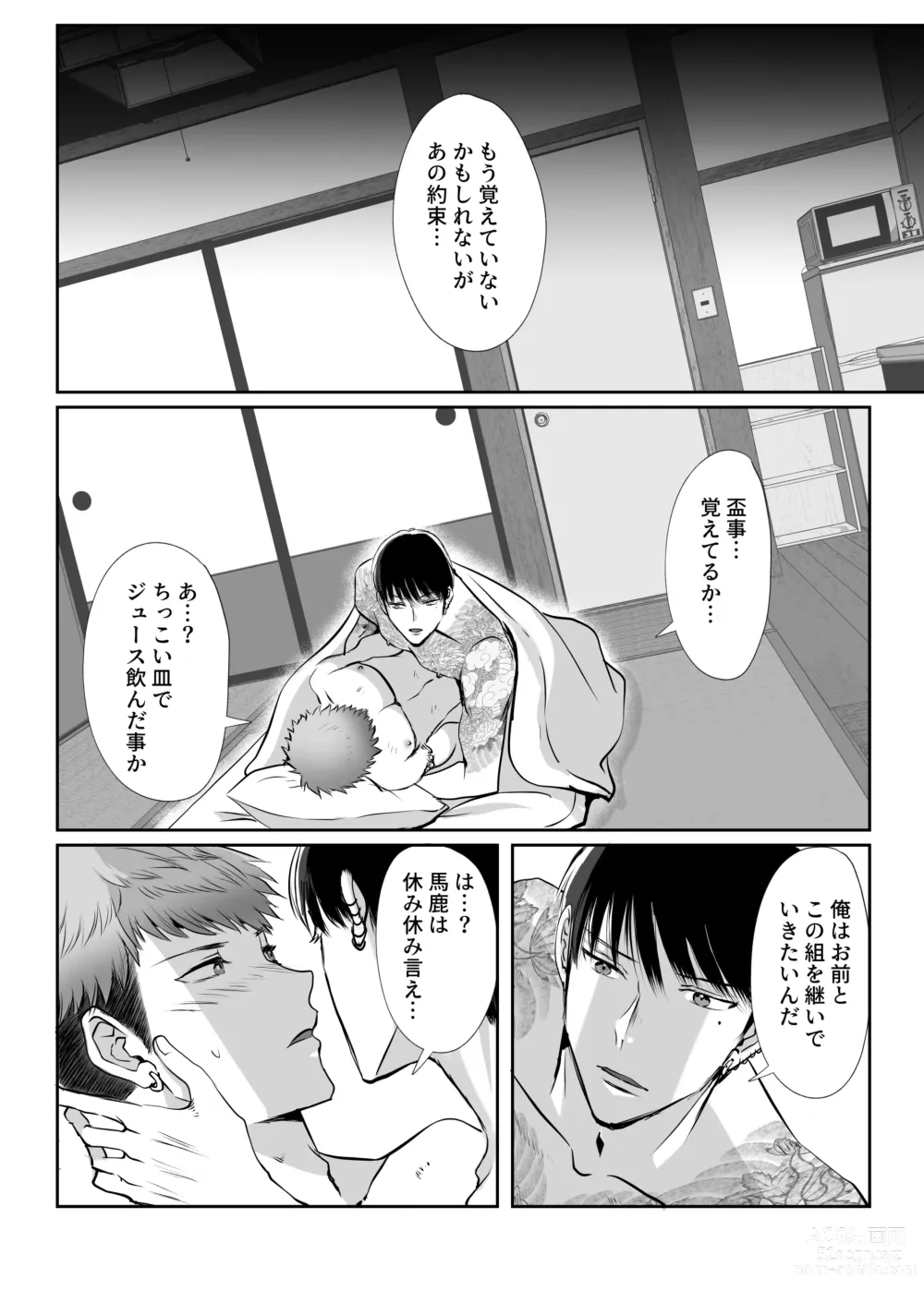 Page 58 of doujinshi Ore wa Omae ni Kurutteru - Im crazy for you. 3