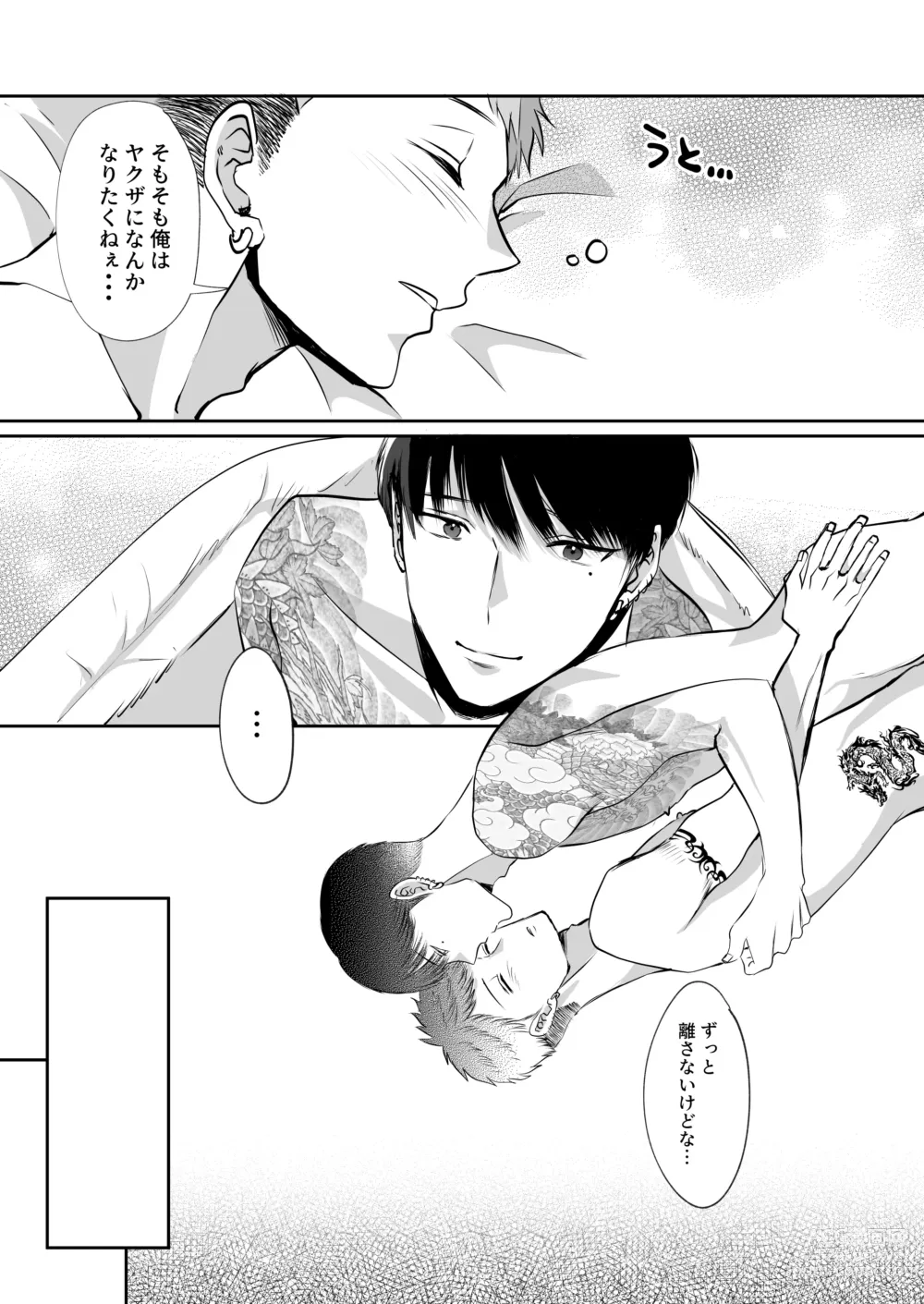 Page 59 of doujinshi Ore wa Omae ni Kurutteru - Im crazy for you. 3