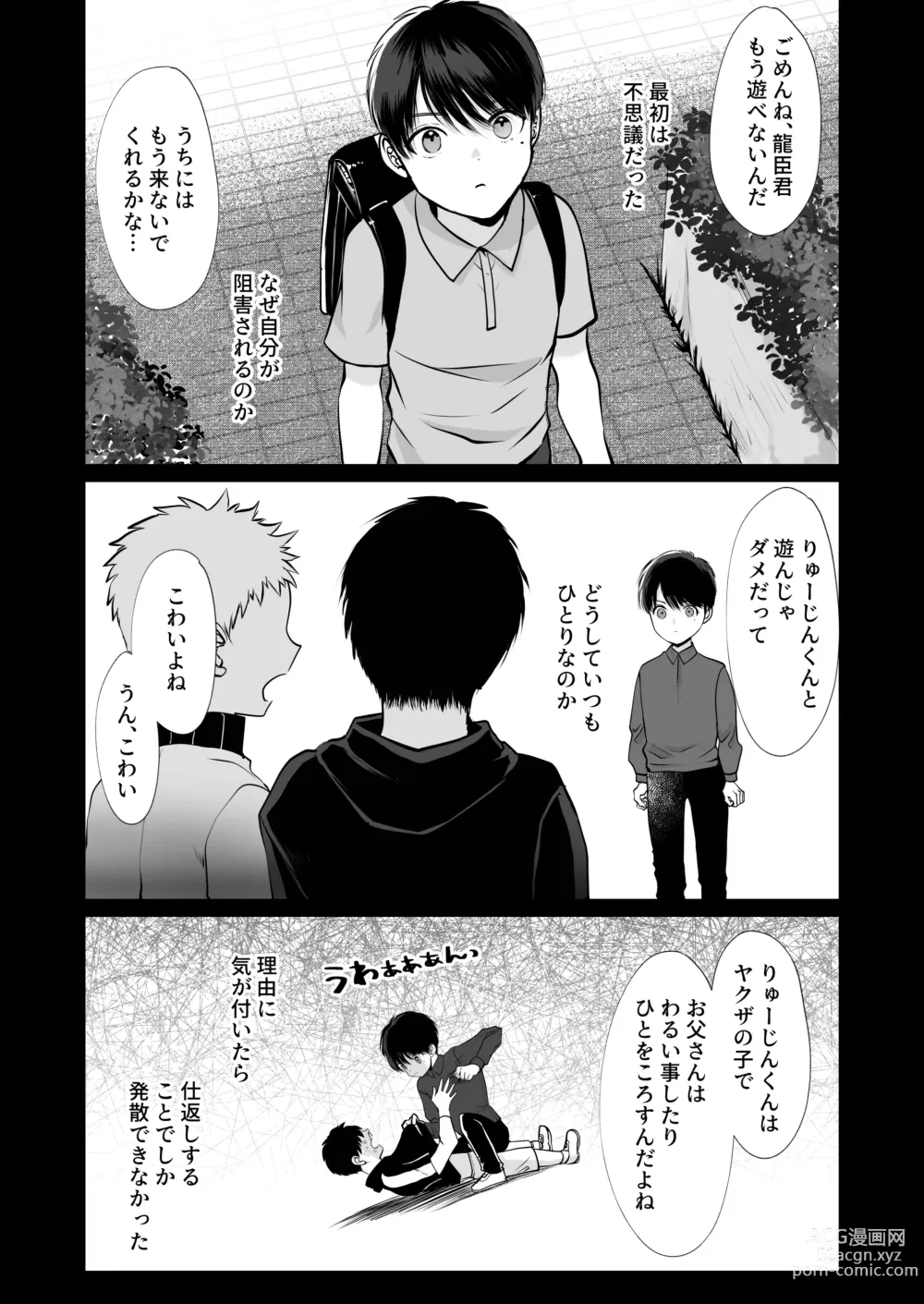 Page 7 of doujinshi Ore wa Omae ni Kurutteru - Im crazy for you. 3