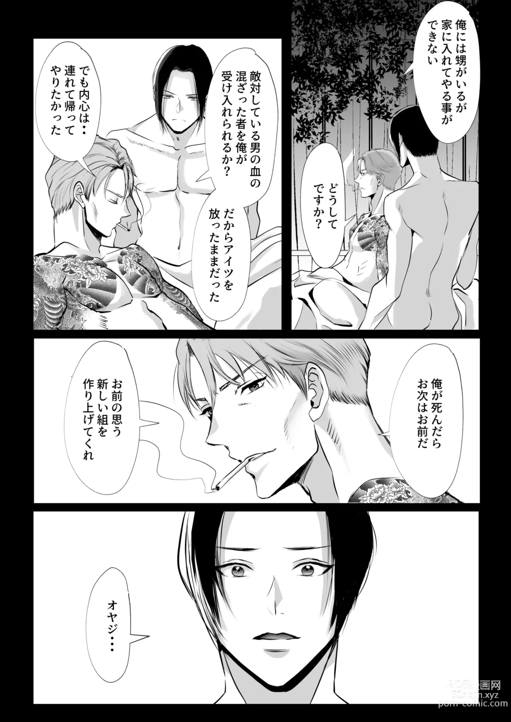 Page 65 of doujinshi Ore wa Omae ni Kurutteru - Im crazy for you. 3