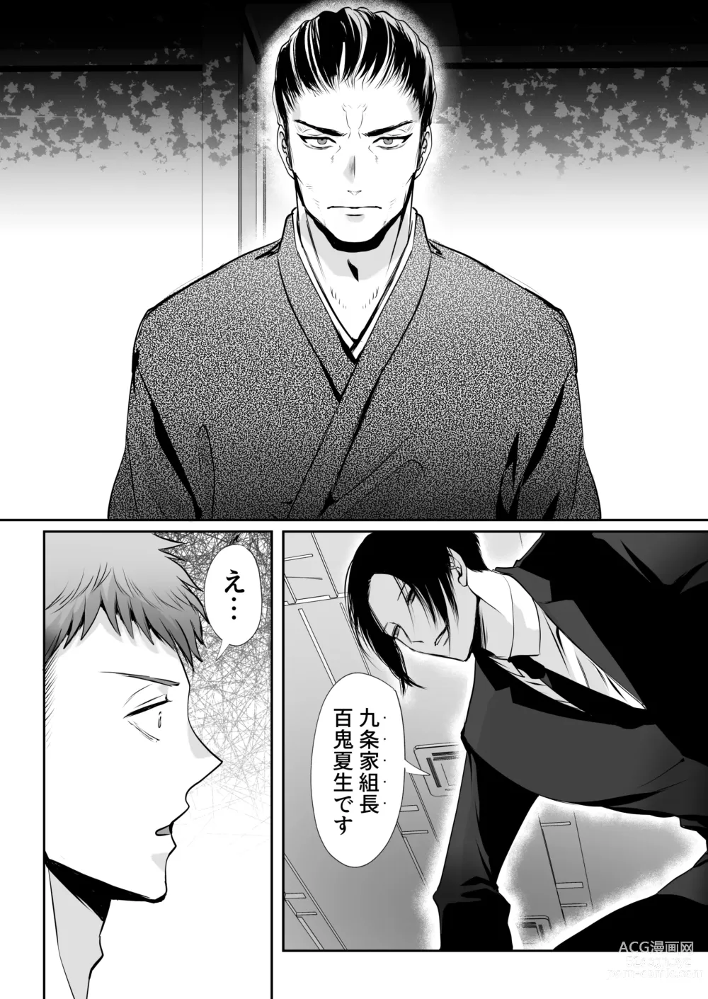 Page 69 of doujinshi Ore wa Omae ni Kurutteru - Im crazy for you. 3