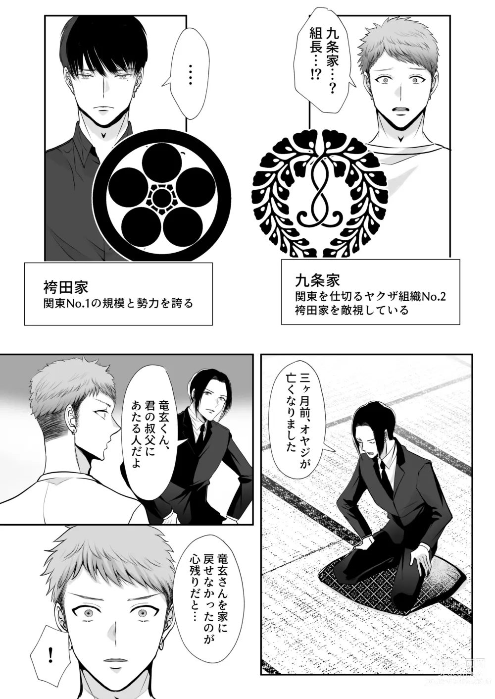 Page 70 of doujinshi Ore wa Omae ni Kurutteru - Im crazy for you. 3