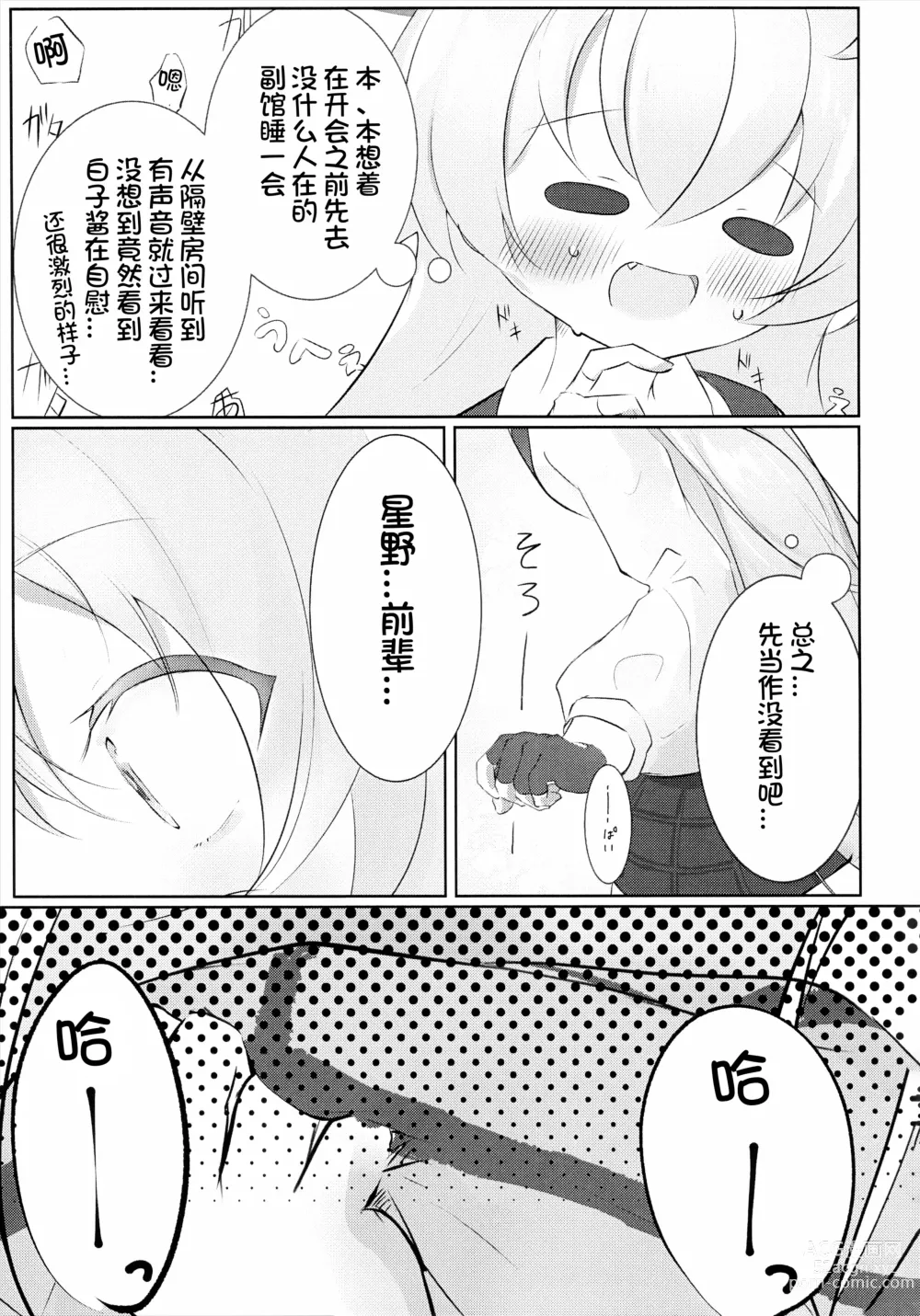 Page 11 of doujinshi Hakusyoku Aisei