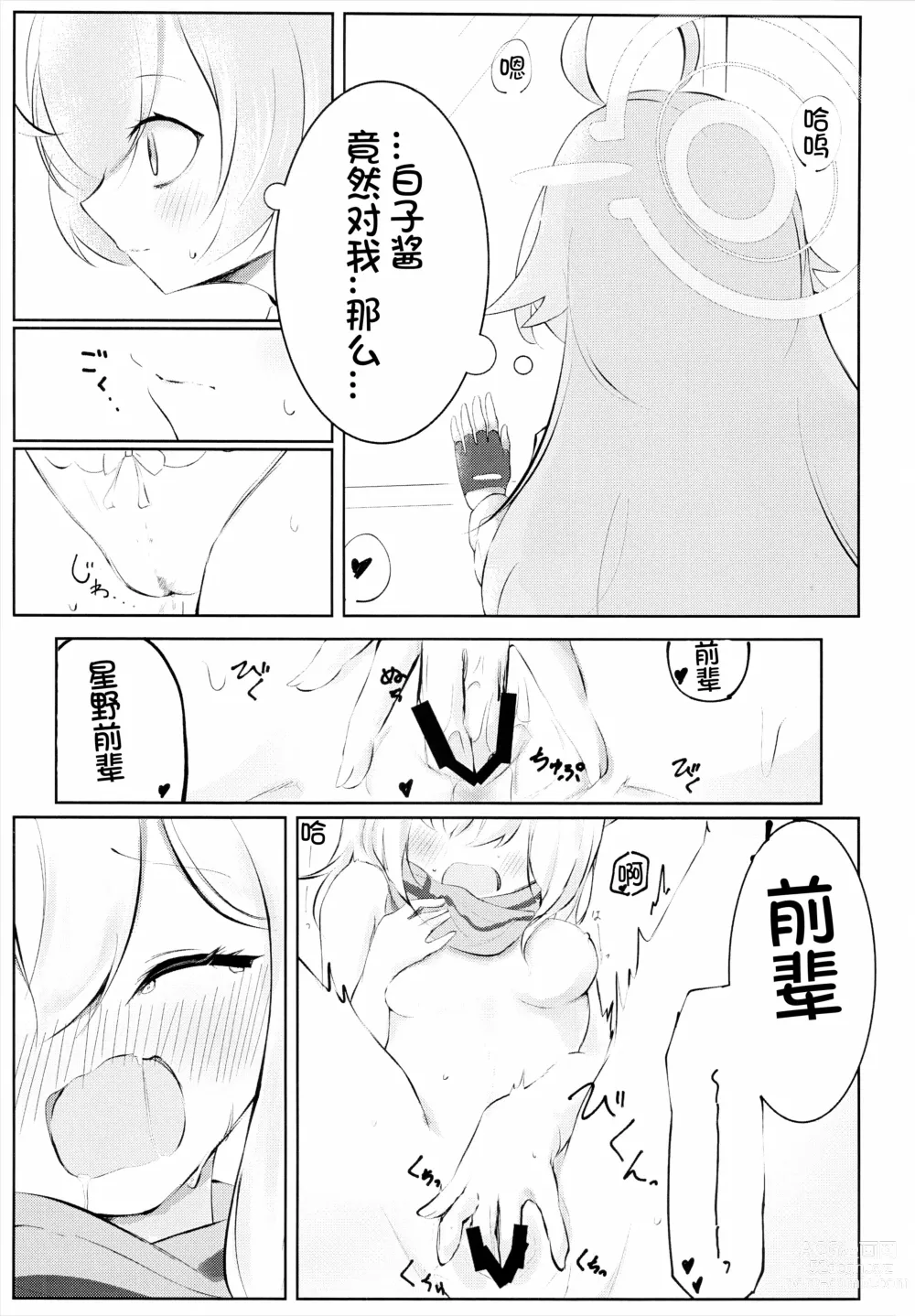 Page 13 of doujinshi Hakusyoku Aisei