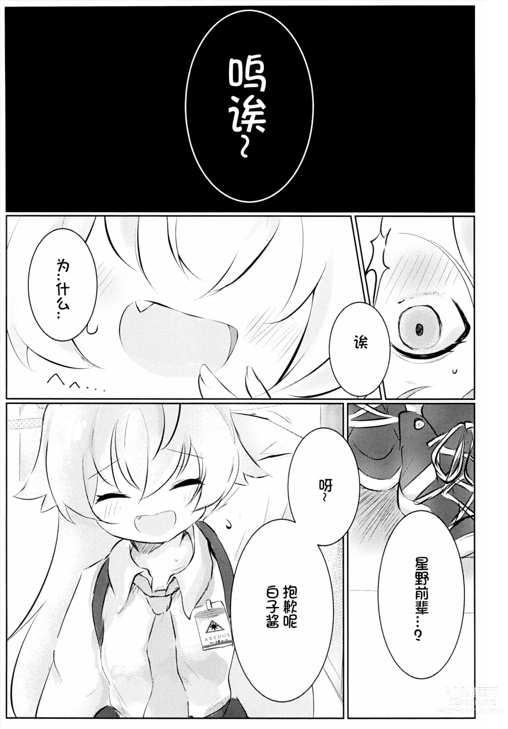 Page 15 of doujinshi Hakusyoku Aisei