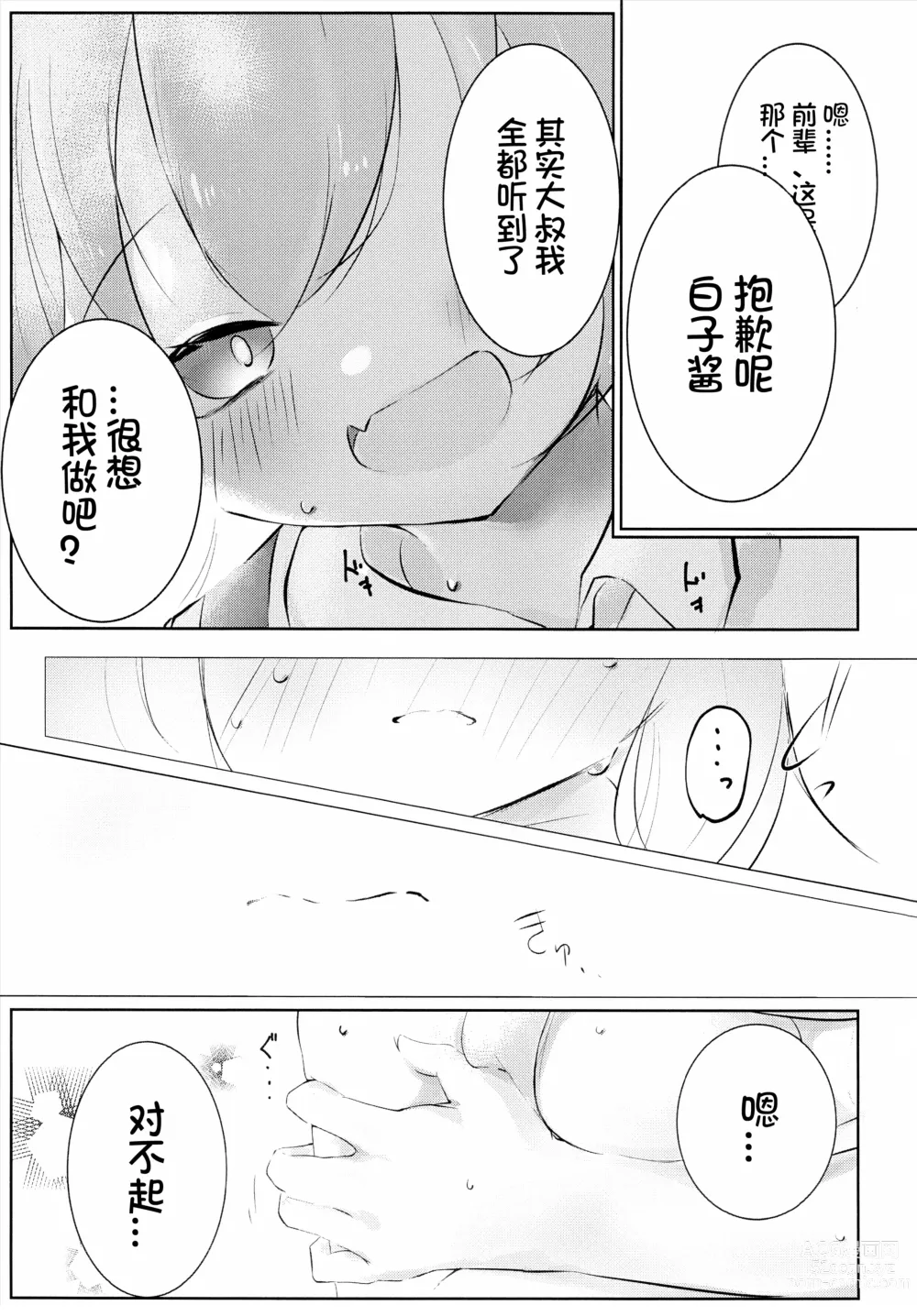 Page 17 of doujinshi Hakusyoku Aisei