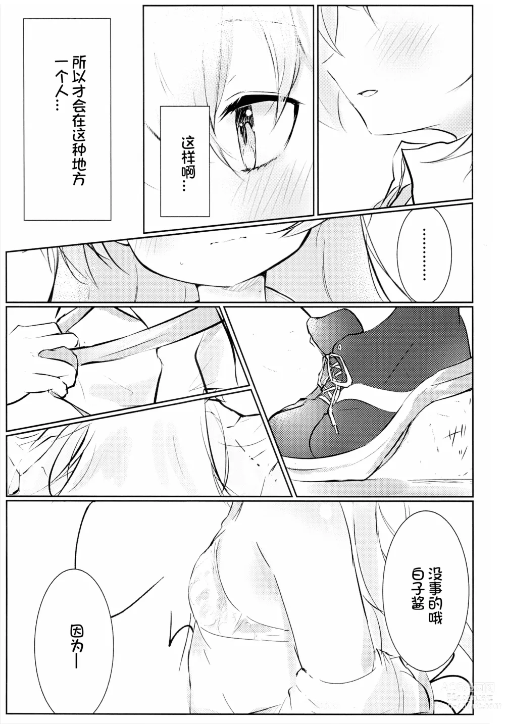 Page 21 of doujinshi Hakusyoku Aisei