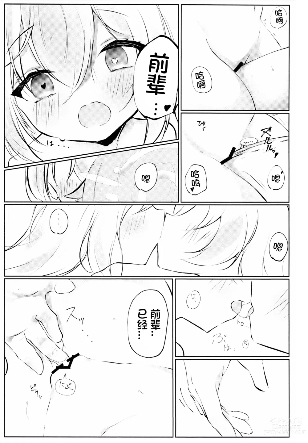 Page 27 of doujinshi Hakusyoku Aisei