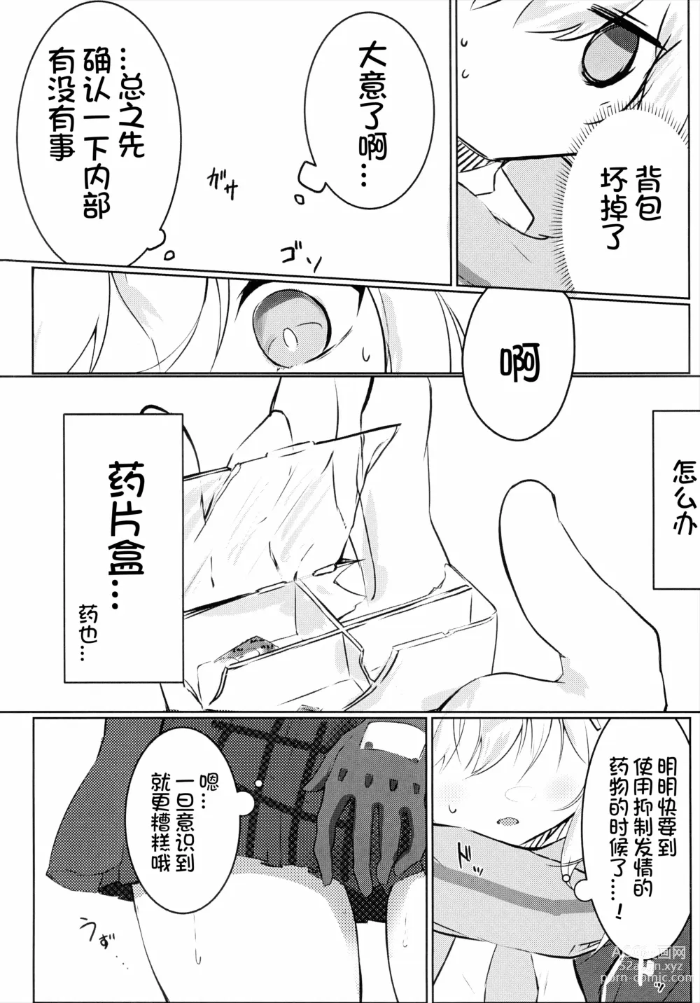 Page 4 of doujinshi Hakusyoku Aisei