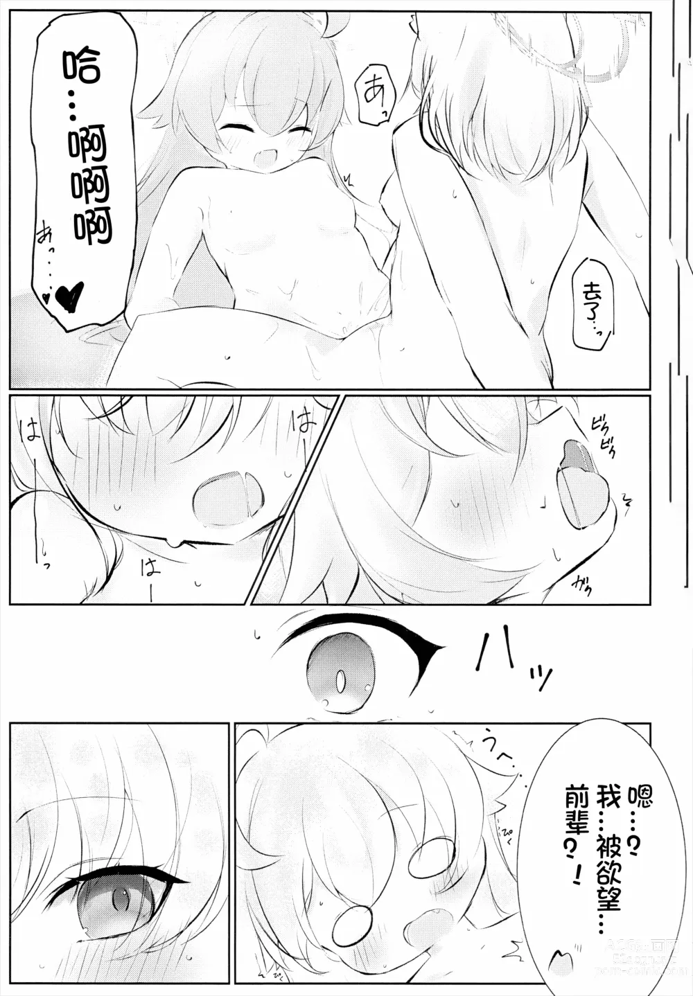 Page 33 of doujinshi Hakusyoku Aisei