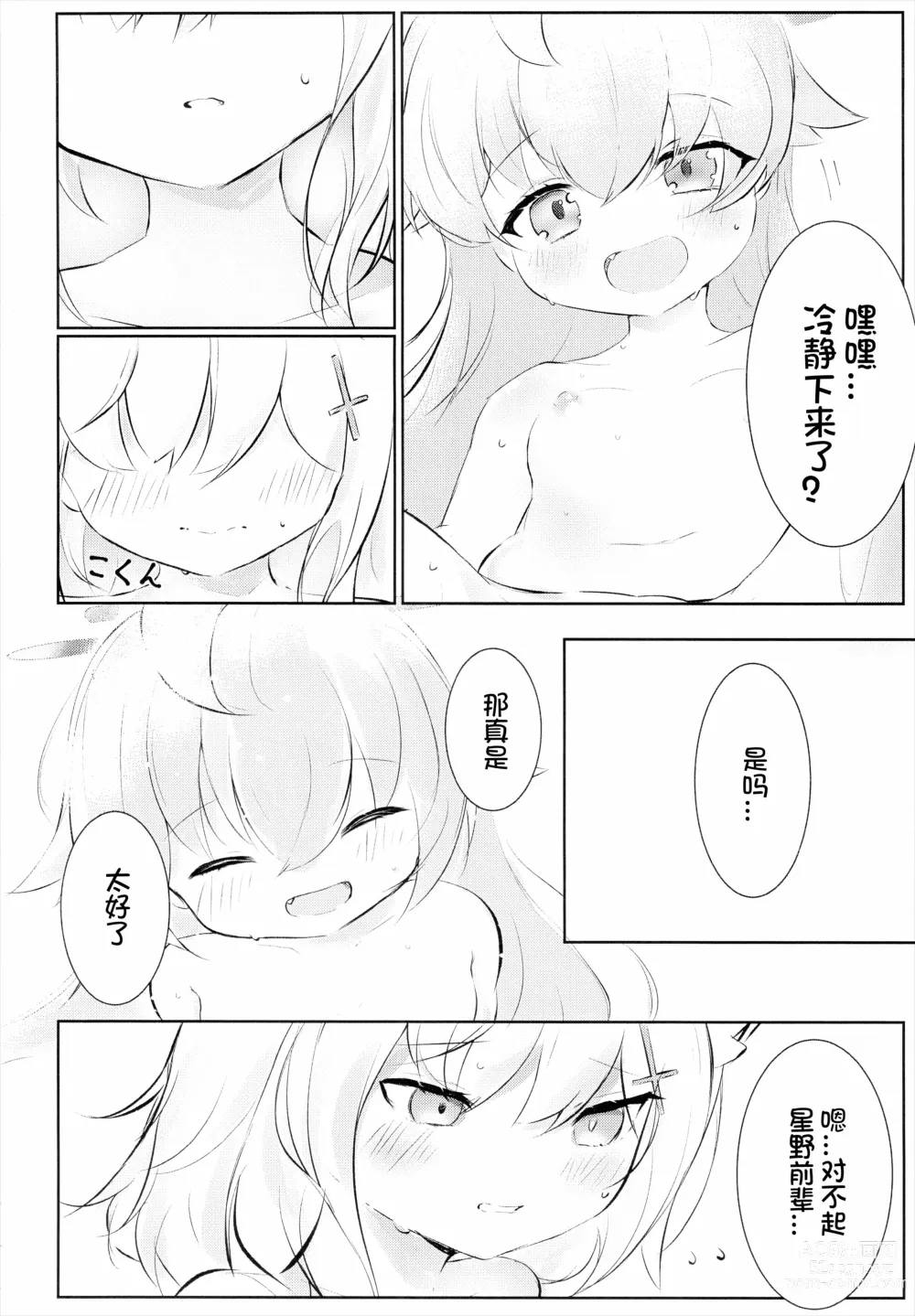 Page 34 of doujinshi Hakusyoku Aisei