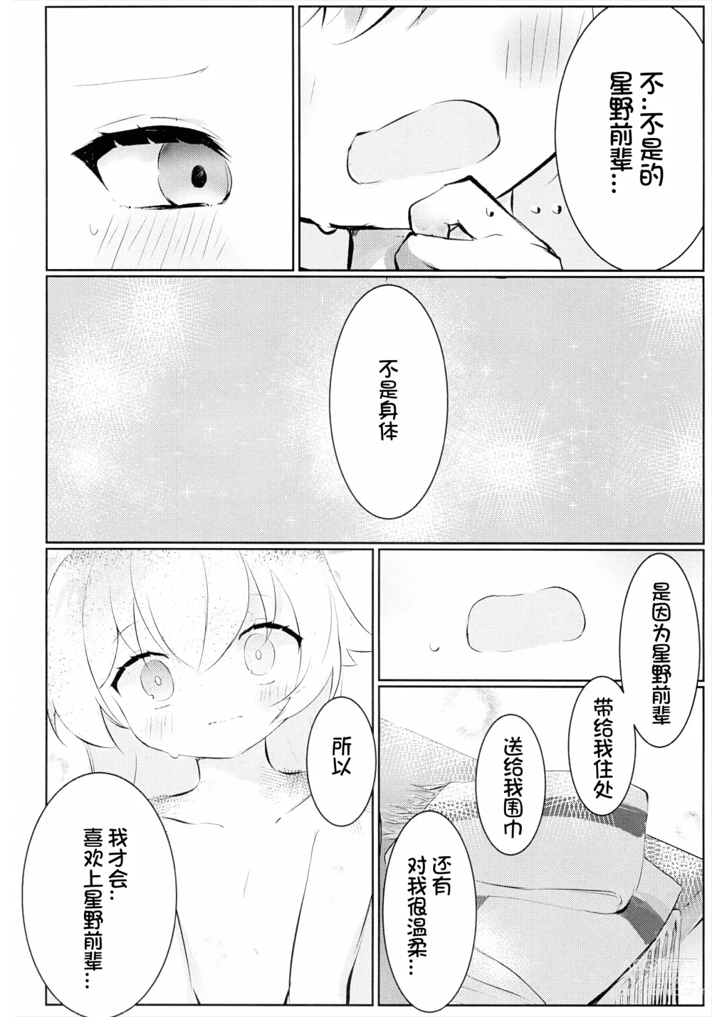 Page 36 of doujinshi Hakusyoku Aisei