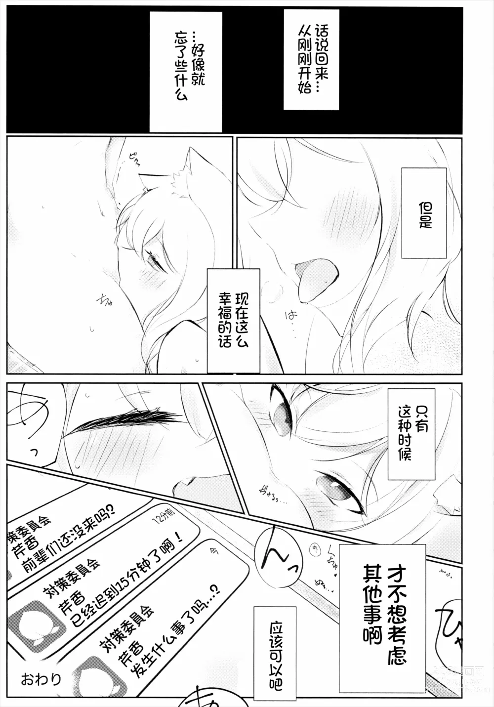 Page 39 of doujinshi Hakusyoku Aisei