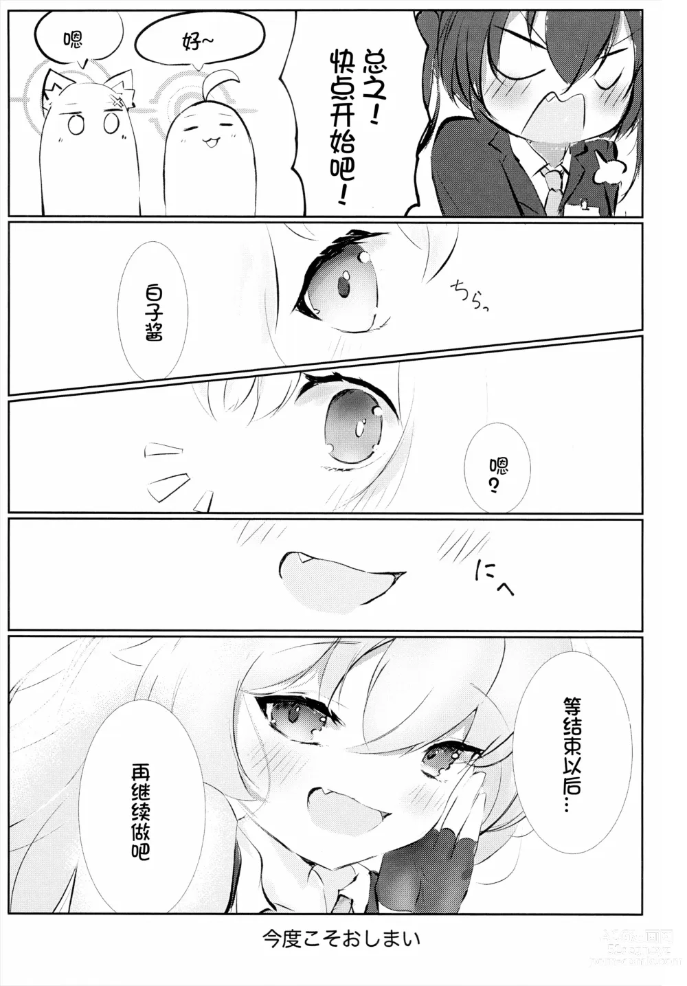 Page 41 of doujinshi Hakusyoku Aisei