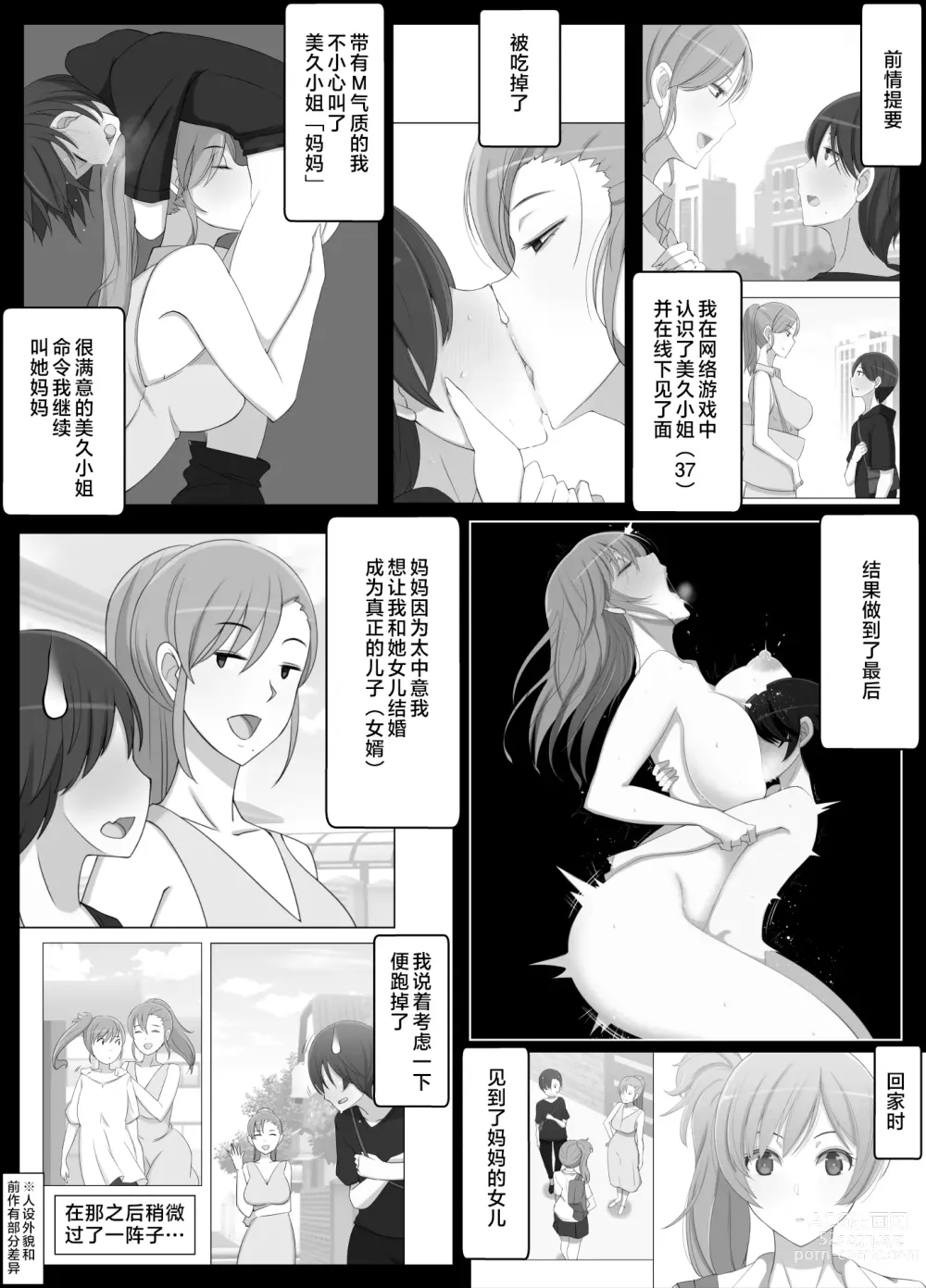 Page 2 of doujinshi Mama tte Yonde Ippai Amaete 2