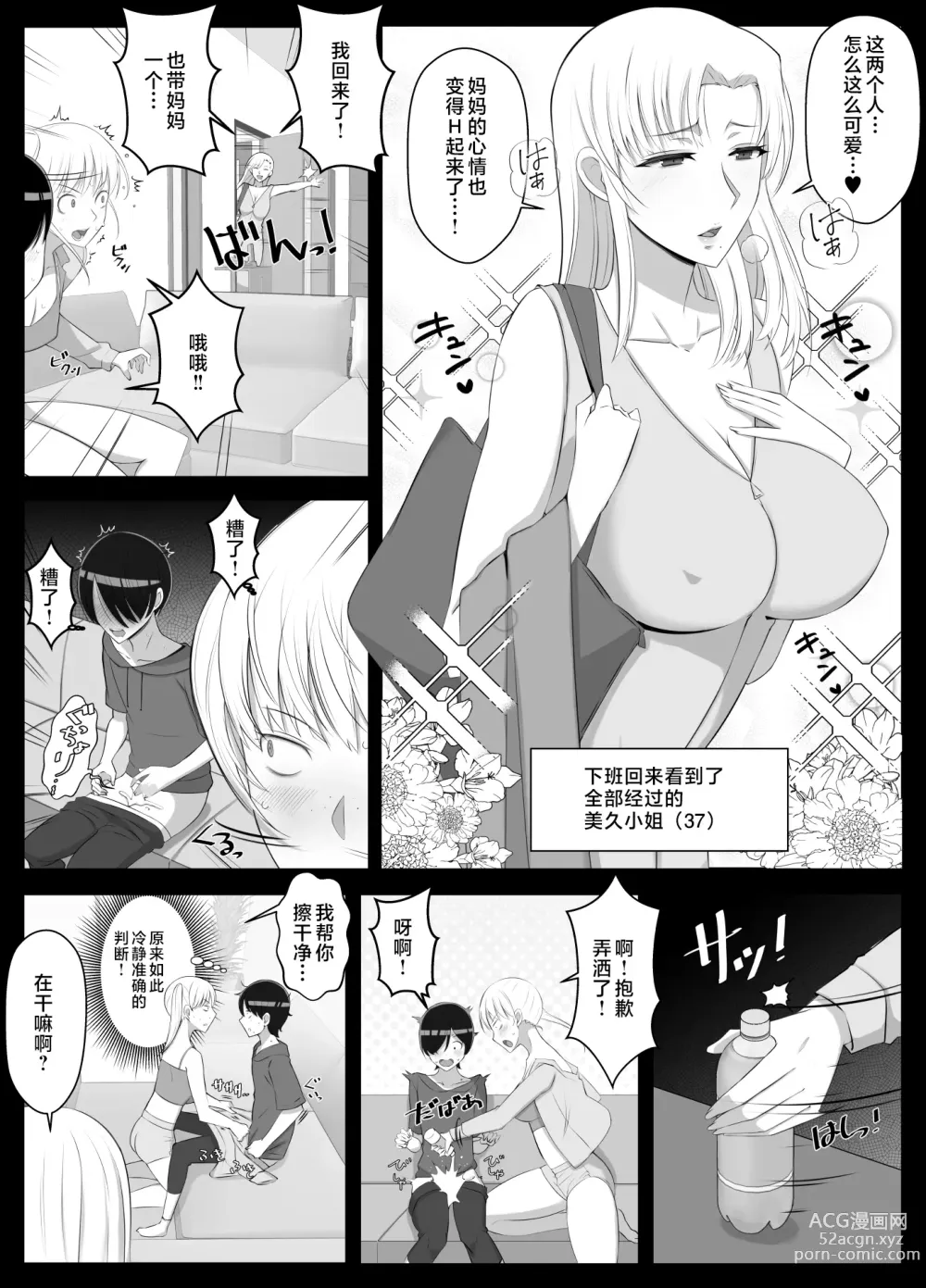 Page 14 of doujinshi Mama tte Yonde Ippai Amaete 2